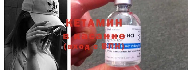 Кетамин ketamine  Вышний Волочёк 